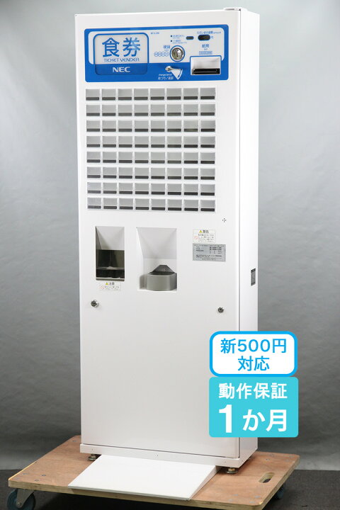 楽天市場】新500円対応 自動券売機 BT-L250B NECマグナス64口座 整備済  