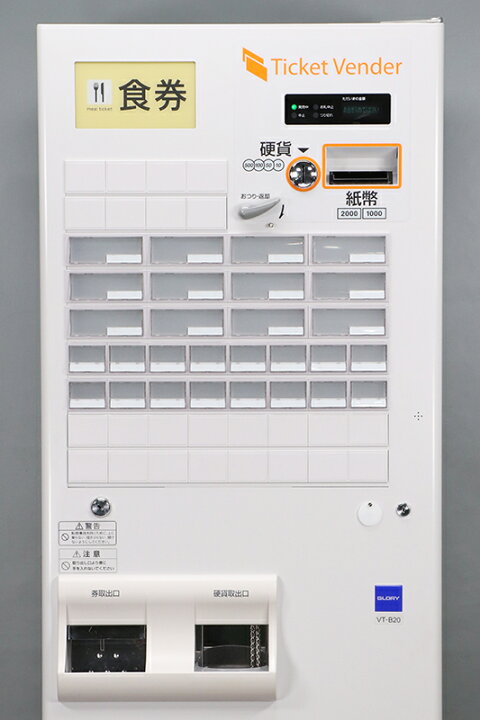 楽天市場】屋内用 自動券売機GLORY グローリー券職人 VT-B20 / 2019年 