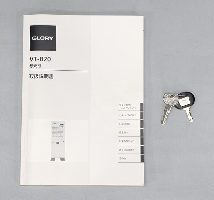 楽天市場】屋内用 自動券売機GLORY グローリー券職人 VT-B20 / 2019年 