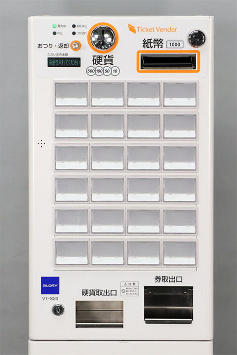 楽天市場】屋内用 小型自動券売機GLORY / グローリー券職人 VT-S20  