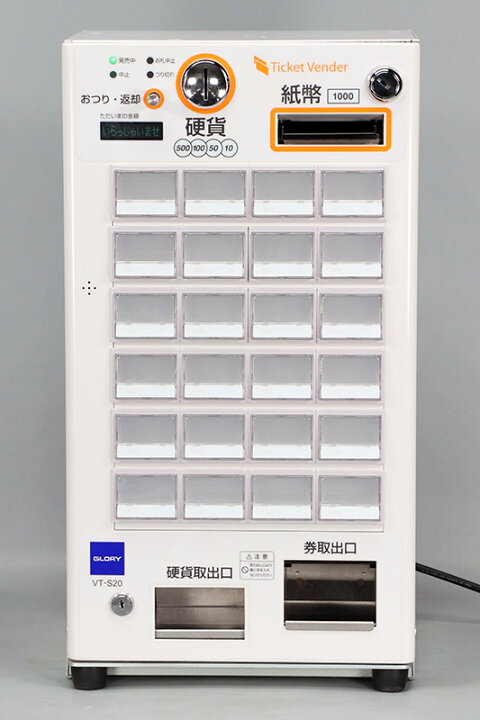 楽天市場】【新500円対応】【送料無料】屋内用 卓上型自動券売機GLORY 