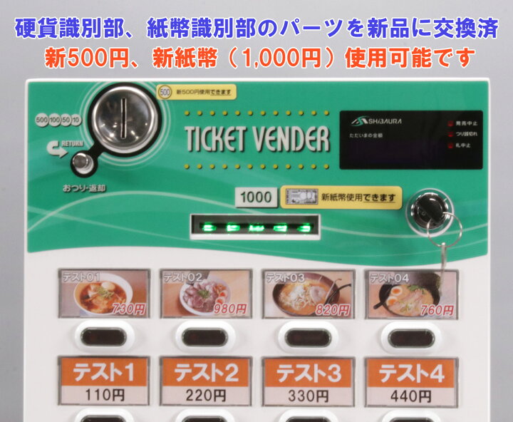 楽天市場】【新紙幣/新500円対応】送料無料屋内用 卓上型自動券売機 