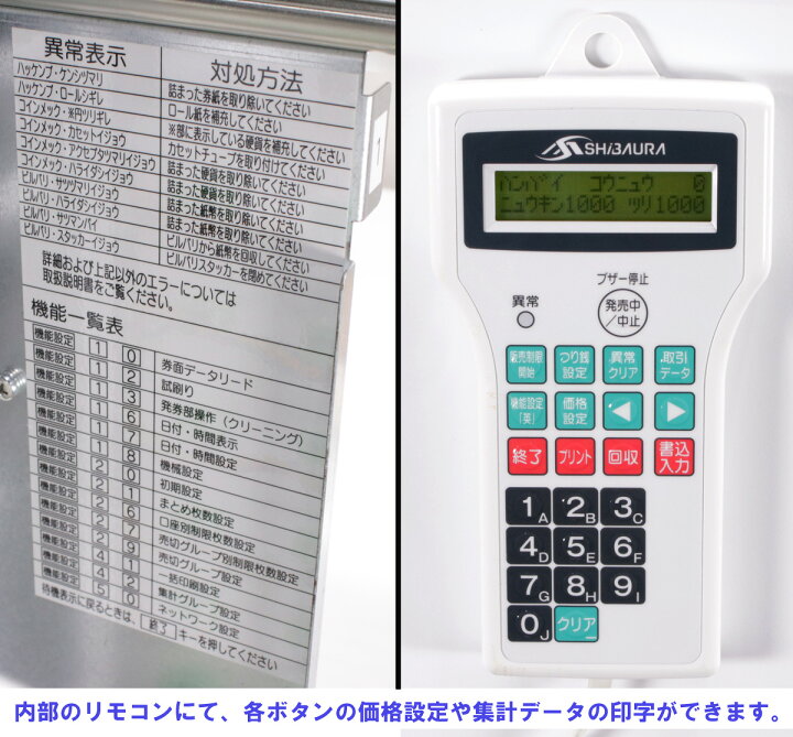 楽天市場】【新紙幣/新500円対応】送料無料屋内用 卓上型自動券売機 