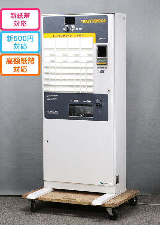 楽天市場】【新紙幣対応・新500円対応】芝浦自販機 / SHIBAURA高額紙幣 