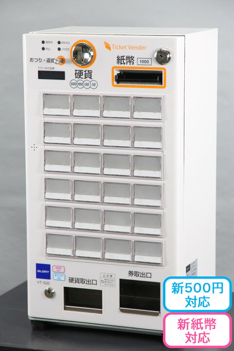 楽天市場】VT-S20-H グローリー 中古券売機 GLORY券職人 24口座 卓上型 