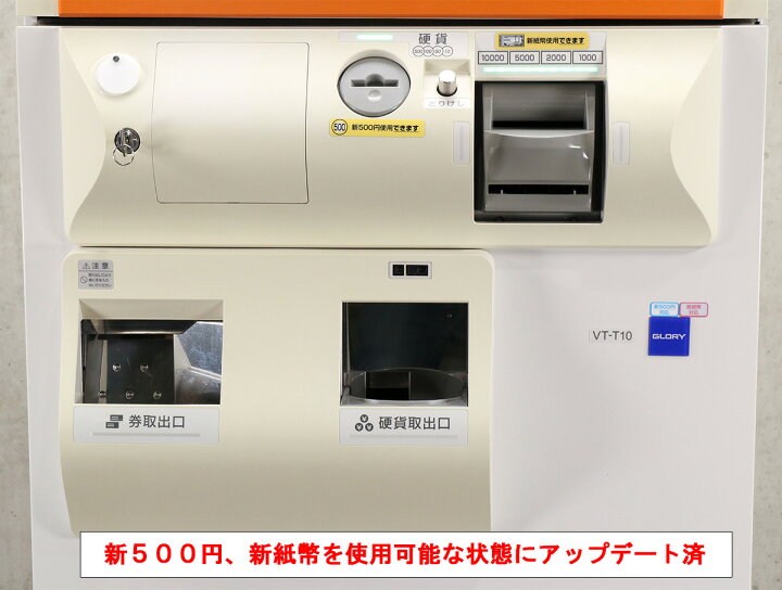 楽天市場】【新紙幣/新500円対応の極上品☆】GLORY 高額紙幣対応 自動 