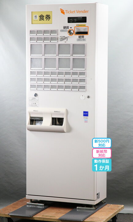楽天市場】GLORY 券売機 VT-B20 グローリー 券職人新紙幣・新硬貨対応 