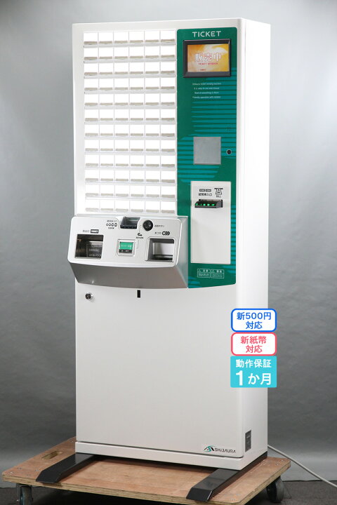 楽天市場】中古券売機 KC-BX10NN2 芝浦 SHIBAURA72口座 屋内用 