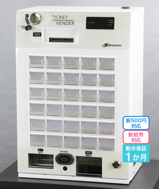 楽天市場】芝浦 KT-X130NN 卓上式小型券売機 SHIBAURA中古 食券機 30 