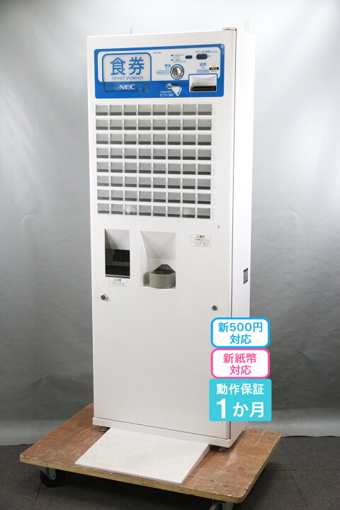 楽天市場】中古券売機 BT-L250B NECマグナス64口座 2017年製 新500円 