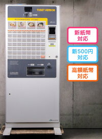 楽天市場】 事務・店舗用品 > 中古券売機 > 据え置き型高額紙幣対応 