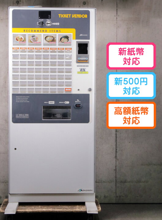 楽天市場】【新紙幣対応/新500円対応/高額紙幣対応】SHIBAURA 券売機 