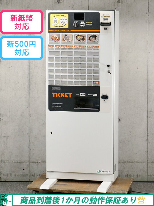 食券機 アイエイチアイシバウラ