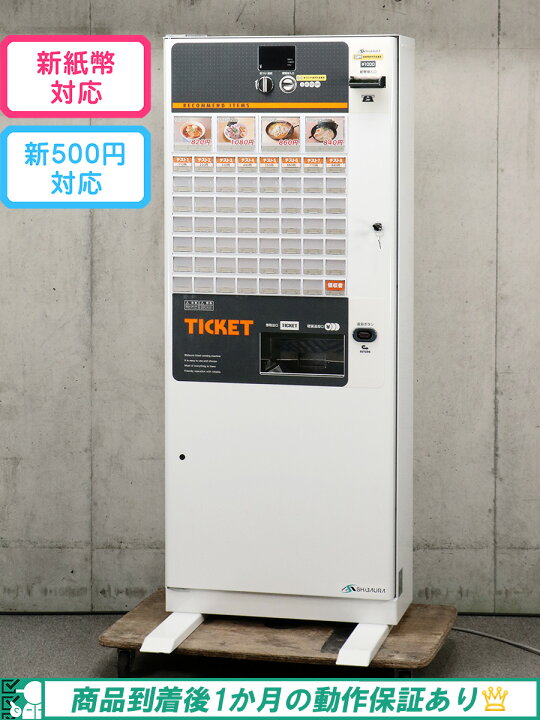 楽天市場】【新紙幣/新500円対応の極上品☆】SHIBAURA 券売機 KB 