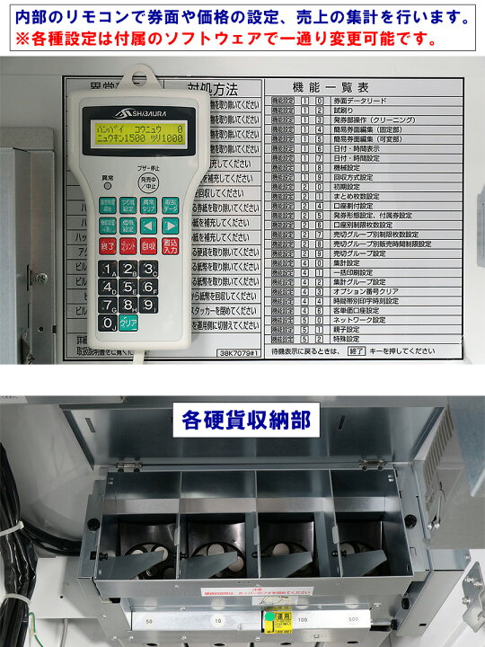 楽天市場】【新紙幣/新500円対応の極上品☆】SHIBAURA 券売機 KB 