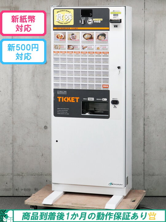 値下げしました！]券売機 芝浦券売機 KA-Σ 引取歓迎！(千葉県)値下げしま