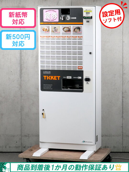 楽天市場】【中古】新紙幣/新500円対応済の良品SHIBAURA 券売機 KB 