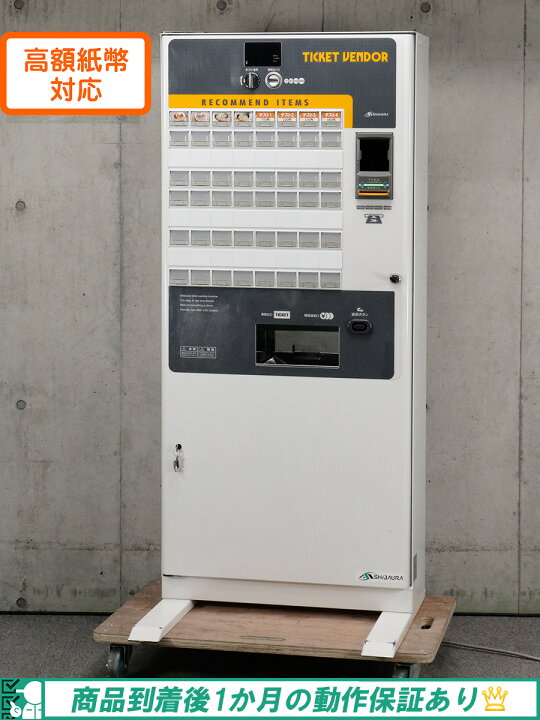 楽天市場】特価品☆【整備済 専用ソフト付】SHIBAURA 券売機 KB-272EX 