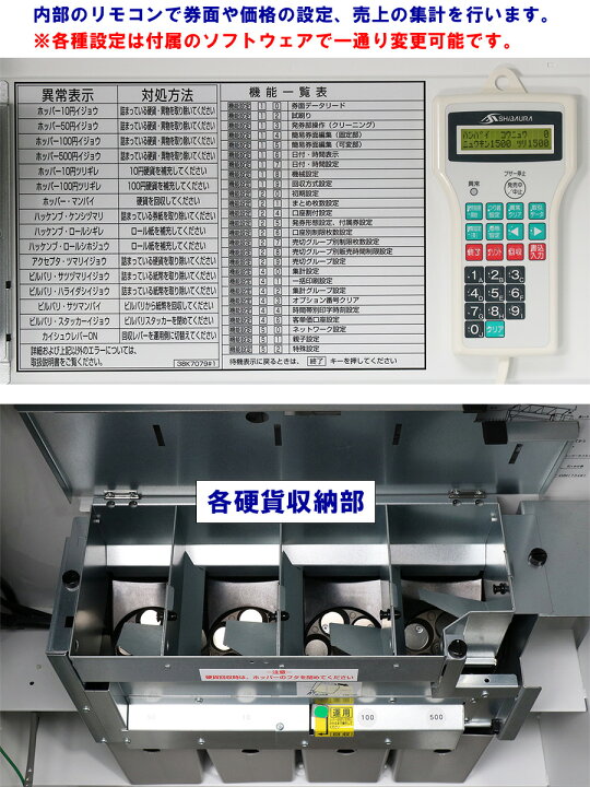 楽天市場】【新紙幣対応/新500円対応/高額紙幣対応】SHIBAURA 券売機 