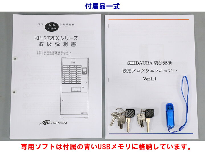 楽天市場】【新紙幣対応/新500円対応/高額紙幣対応】SHIBAURA 券売機 