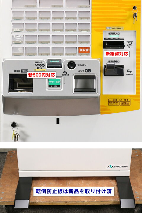 楽天市場】【新500円 新紙幣対応の極上品☆】SHIBAURA 券売機 KC 