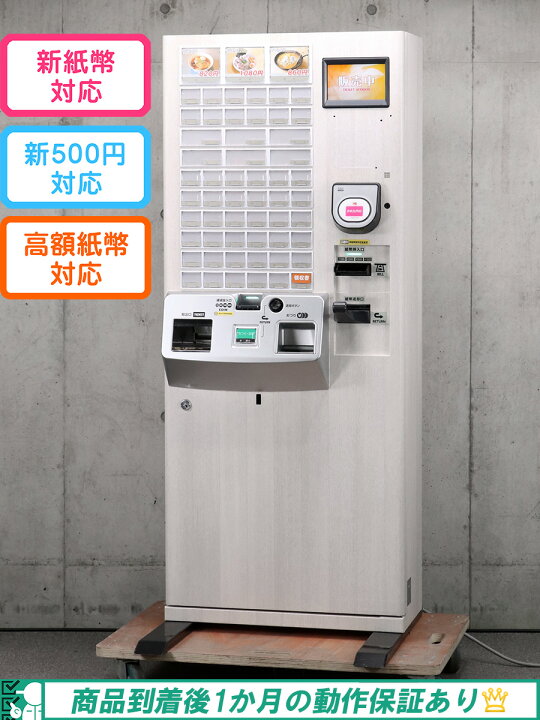 楽天市場】【中古】新紙幣/新500円対応の極上品SHIBAURA 券売機 KC 