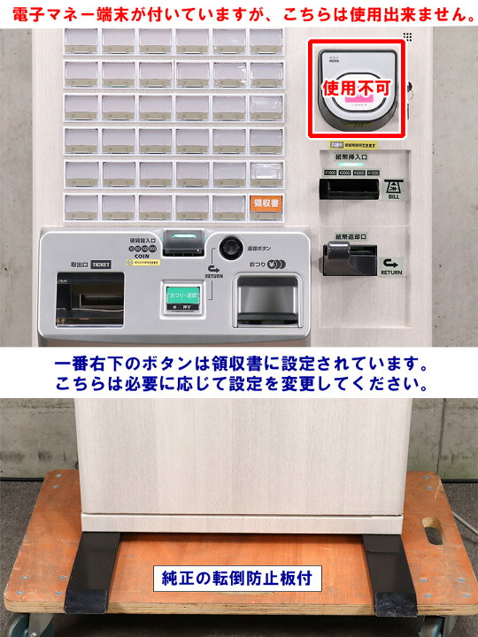 楽天市場】【中古】新紙幣/新500円対応の極上品SHIBAURA 券売機 KC 