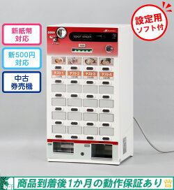 楽天市場】 事務・店舗用品 > 中古券売機 : オフィスハードウェアエーワン