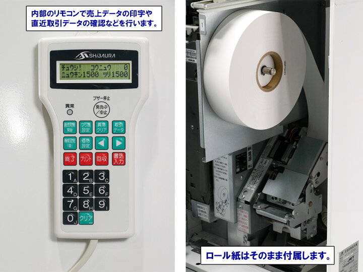 食券機 アイエイチアイシバウラ