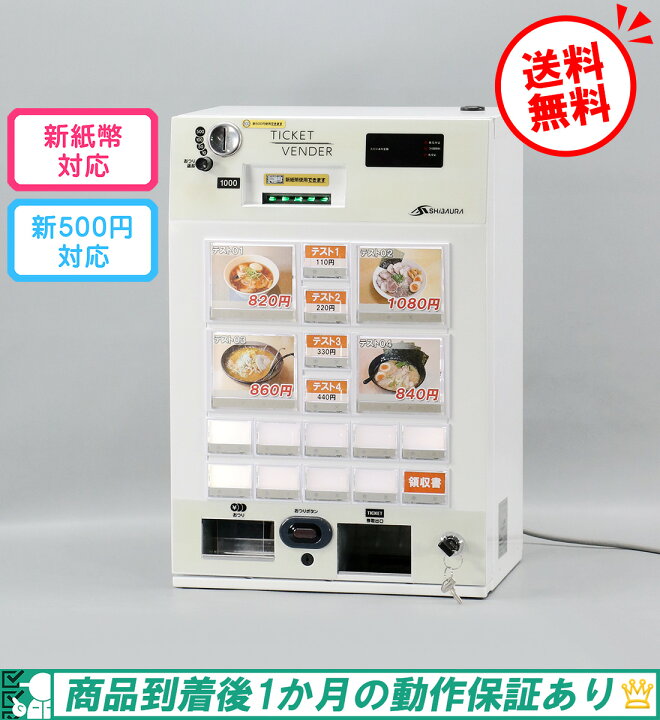 楽天市場】【新紙幣/新500円対応】送料無料☆屋内用 卓上型自動券売機 