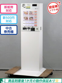 楽天市場】 事務・店舗用品 > 中古券売機 : オフィスハードウェアエーワン