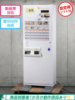 楽天市場】券売機 中古 グローリーの通販