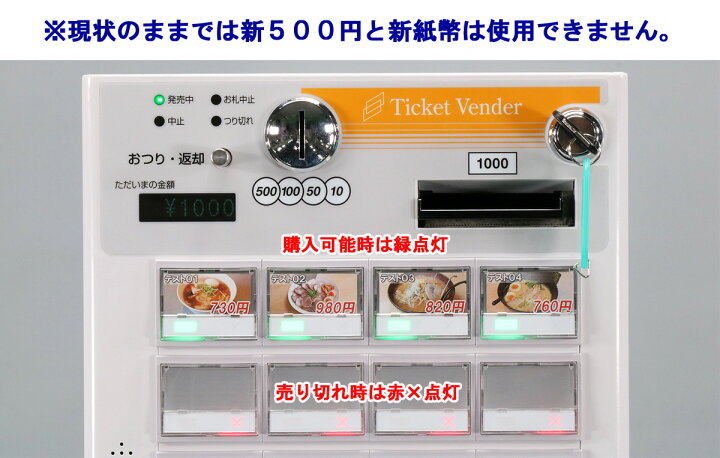 楽天市場】【整備済で動作良好】送料無料☆屋内用 卓上型自動券売機 
