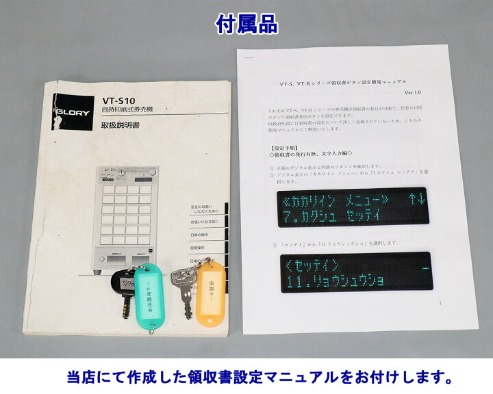 新500円・新紙幣対応済□グローリーVT-S10券売機 （楽天市場】【新紙幣 
