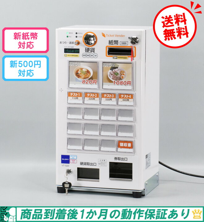 楽天市場】【新紙幣/新500円対応】送料無料☆屋内用 卓上型自動券売機  