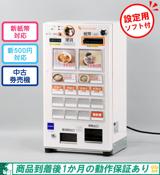 楽天市場】【中古】新紙幣/新500円対応済 設定用ソフト付屋内用 卓上型 