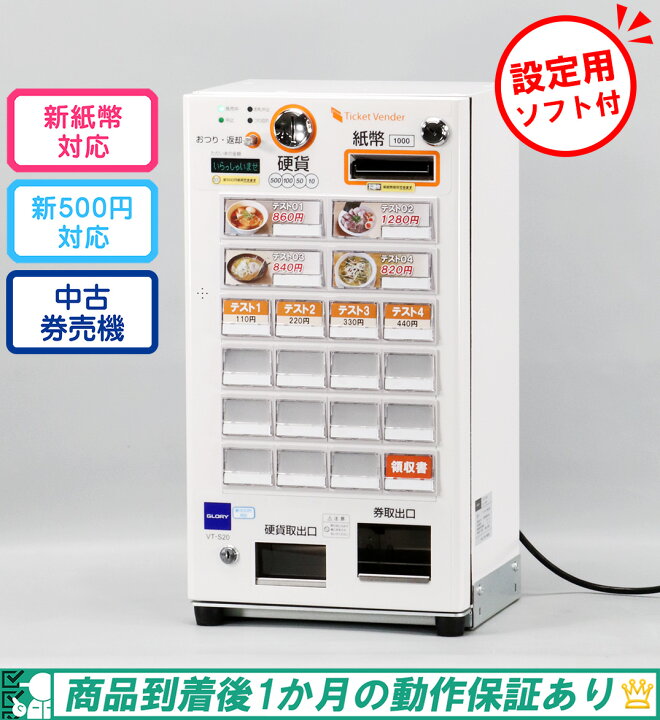 楽天市場】【中古】新紙幣/新500円対応済 設定用ソフト付屋内用 卓上型 