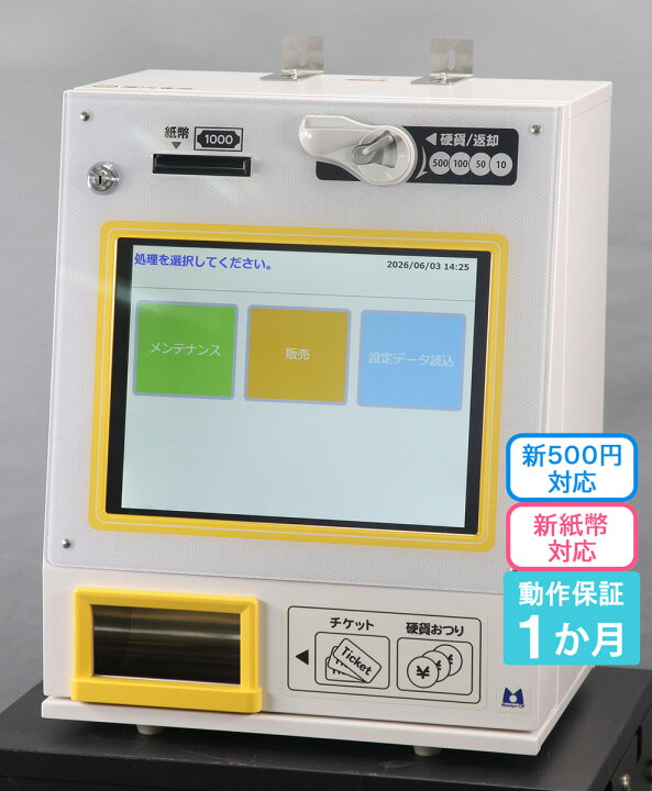 楽天市場】Mamiya-OP タッチパネル券売機 VMT-600 マミヤ新紙幣・新500 