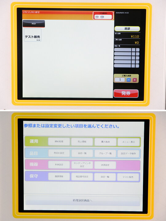 楽天市場】Mamiya-OP タッチパネル券売機 VMT-600 マミヤ新紙幣・新500 