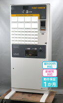 楽天市場】芝浦 券売機（キッチン用品・食器・調理器具）の通販