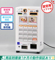 楽天市場】券売機 中古の通販
