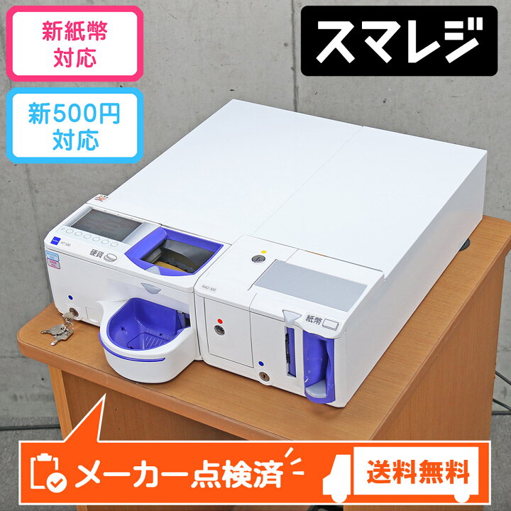 美品 強い GLORY グローリー 自動釣銭機 RT-300-H RAD-300 硬貨 紙幣釣銭