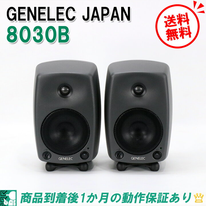 楽天市場】【送料無料 レア商品☆】GENELEC JAPAN モニタースピーカー 