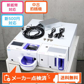 グローリー 自動釣銭機 RT-300 RAD-300 GLORY カバーMD-300UC付属 自動精算機 新500円硬貨・2024年発行新紙幣対応済】鍵一式有り メーカー点検済 1ヶ月保証 送料無料 中古 つり銭機 RT300