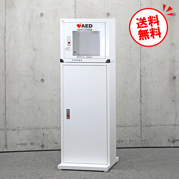 楽天市場】【送料無料】フクダ電子 AED収納ボックス AED-BOX-1BOX 