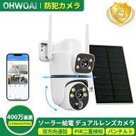 【新進化2つのレンズ全方位カバー 電源不要 設置簡単】防犯カメラ ソーラー 防犯カメラ 屋外 ソーラー 防…