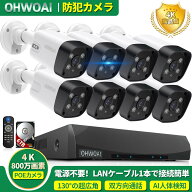 【4K 800万画素・6TB HDD内蔵・双方向通話】4K800万画素 防犯カメラ 屋外 poe 防犯カメラセット 130度超…