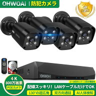 防犯カメラ 屋外 家庭用 4K 800万画素 防犯カメラセット POE給電 防犯カメラ 屋外 家庭用 監視カメラ セ…