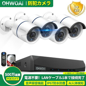 【4K 800万画素録画機・HDD内蔵】500万画素 防犯カメラ 屋外 家庭用 防犯カメラ 屋外 電源不要 防犯カメラ poe 給電 有線 LAN 監視カメラ 8台まで増設可 家庭用 業務用 簡単 屋外 防犯カメラセット 防犯カメラ 【1~8台セット※1台は増設用】