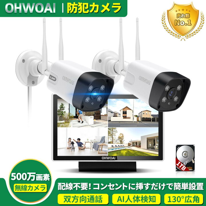 楽天市場】防犯カメラ ワイヤレス 屋外対応 モニター付き 高画質 500万 